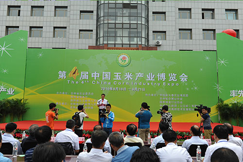 第四屆中國<font color='red'>玉米</font>產業(yè)博覽